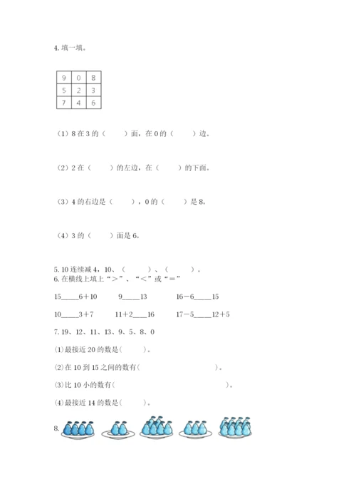 人教版一年级上册数学期末测试卷（各地真题）.docx