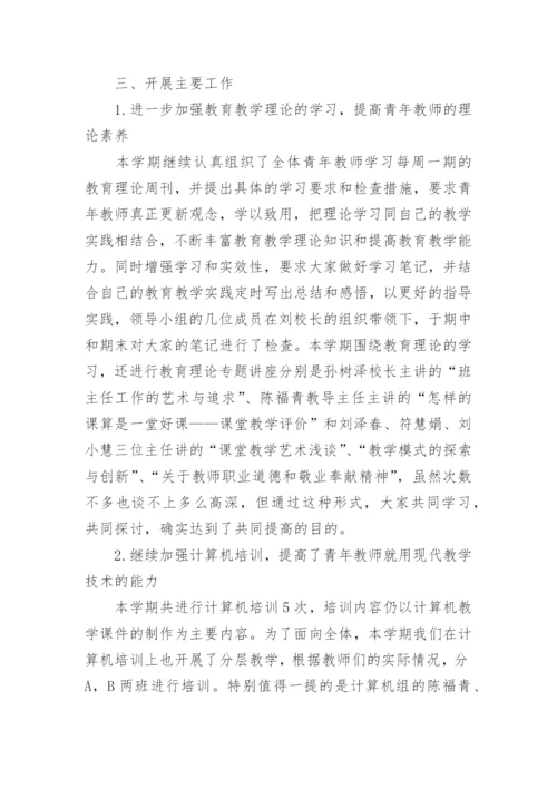 指导培养青年教师情况总结.docx