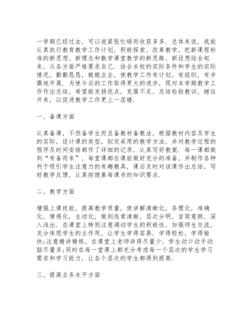 初中教师教学工作总结2022范文8篇.docx