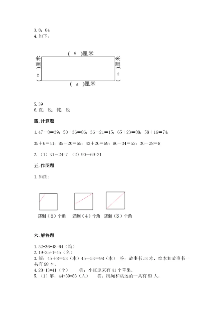 人教版数学二年级上册期中考试试卷全面.docx