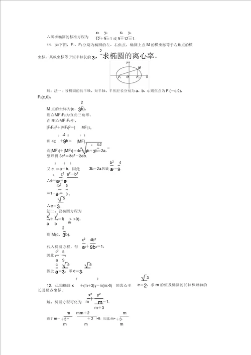 优化方案2020高中数学第2章2.2.2第一课时知能优化训练新人教A版选修21