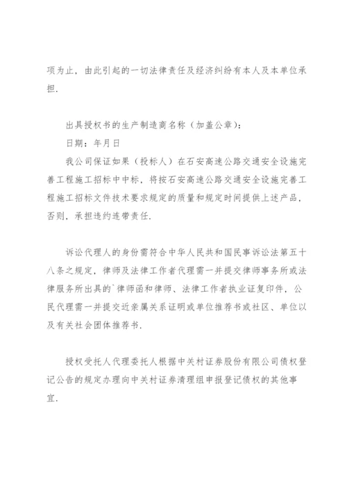 厂家授权委托书6篇.docx