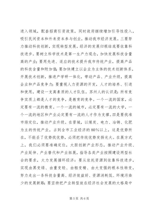 基层领导干部赴苏州学习考察心得体会.docx