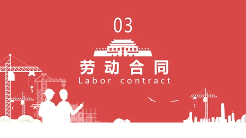 劳动法普法宣传通用PPT课件