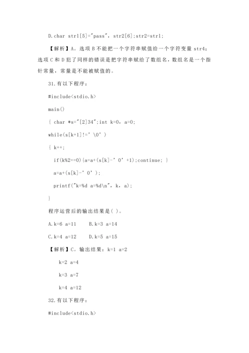 2023年全国计算机等级考试二级c语言试题分析.docx