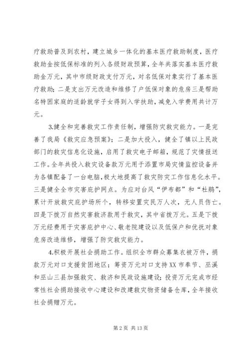 市民政局二○○三年工作总结及二○○四年工作计划 (2).docx