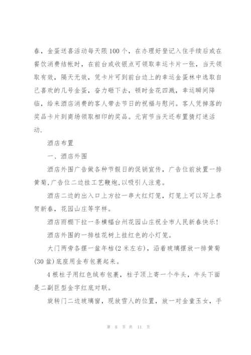 酒店营销系列策划方案大全.docx