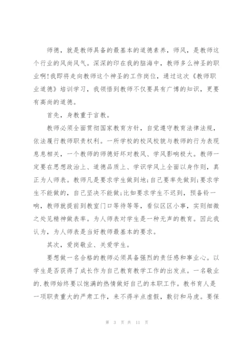 教师行为规范心得体会5篇.docx