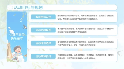 蓝色卡通风暑假夏令营欢乐行PPT模板