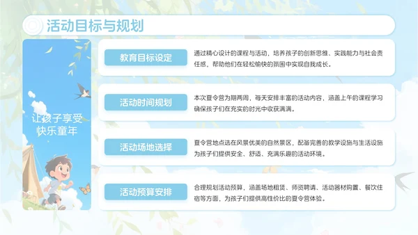 蓝色卡通风暑假夏令营欢乐行PPT模板