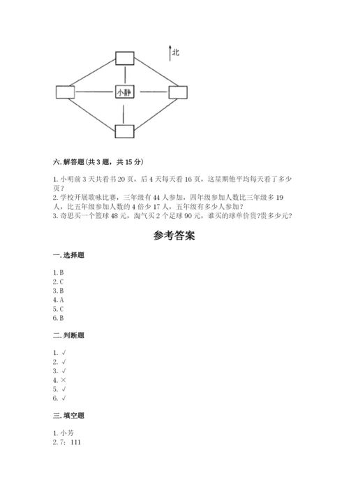 三年级下册数学期中测试卷（黄金题型）word版.docx