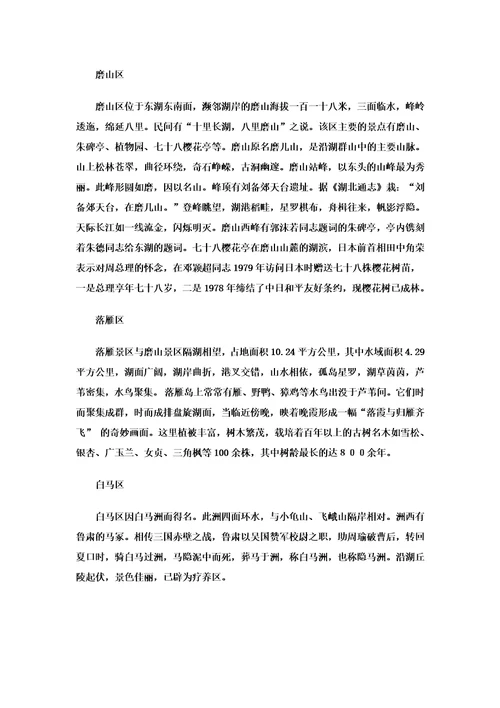 湖北武汉东湖风景区介绍