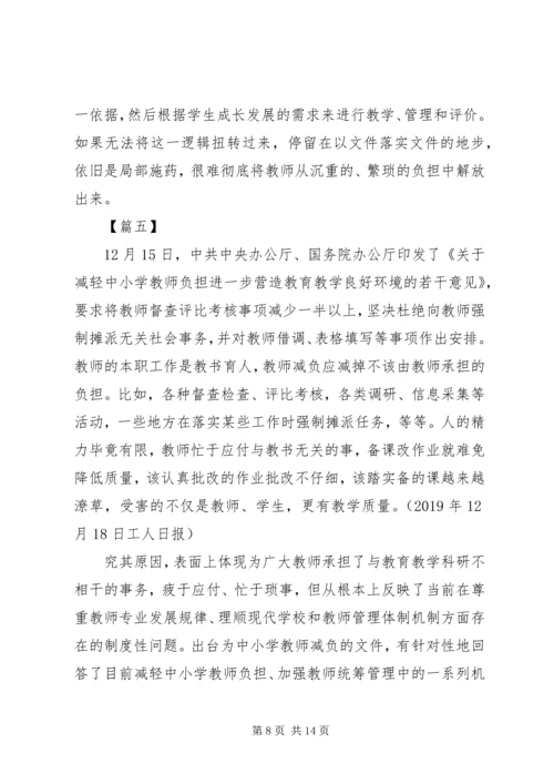 学习《关于减轻中小学教师负担的意见》心得体会7篇.docx