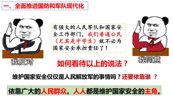 【新课标】9.2 维护国家安全课件（29张PPT）