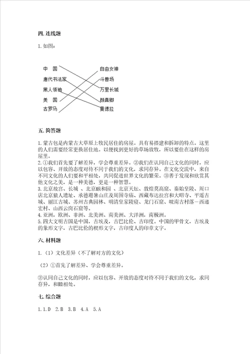 六年级下册道德与法治第三单元多样文明多彩生活测试卷附答案考试直接用