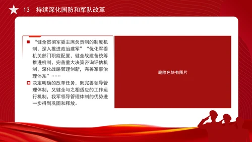 从党的二十届三中全会决定看进一步全面深化改革聚力攻坚专题党课PPT