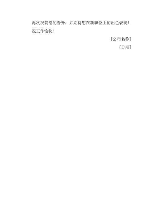 员工升职通知书