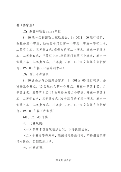 五一工会活动方案3篇.docx