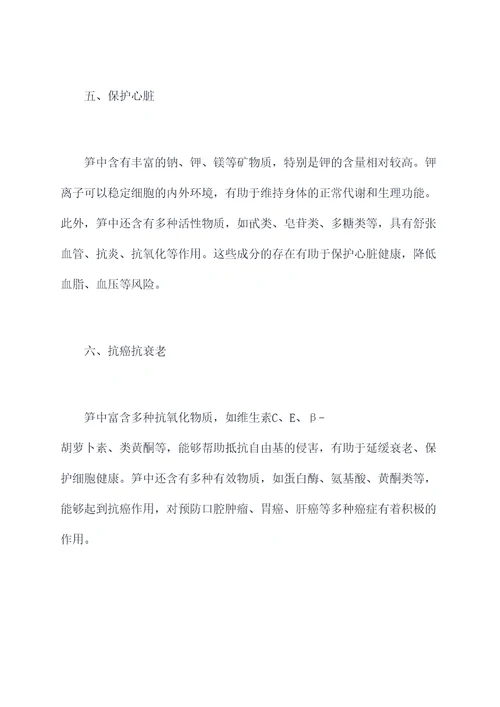 应季笋功效与作用