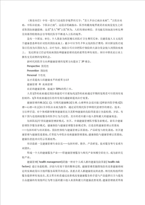 健康管理可行性研究报告