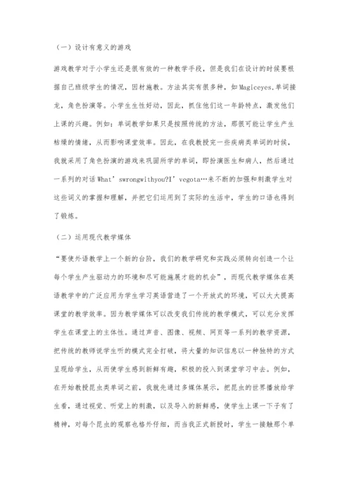 浅谈如何提高小学英语课堂教学效率.docx
