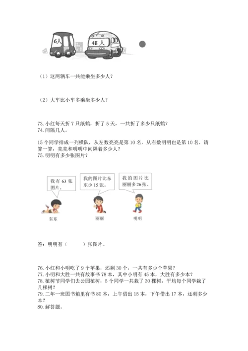 小学二年级上册数学应用题100道附答案【综合题】.docx