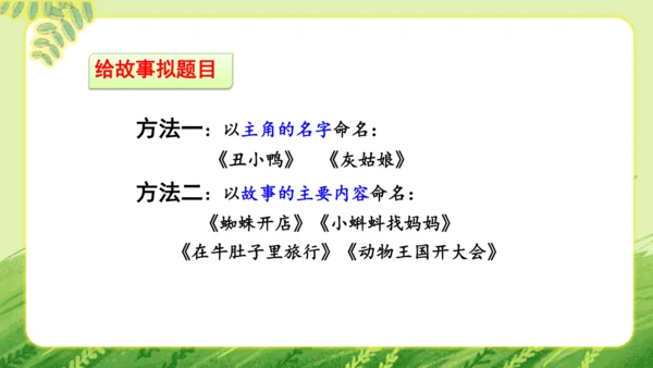 统编版2024-2025学年语文三年级上册第三单元习作 我来编童话   教学课件