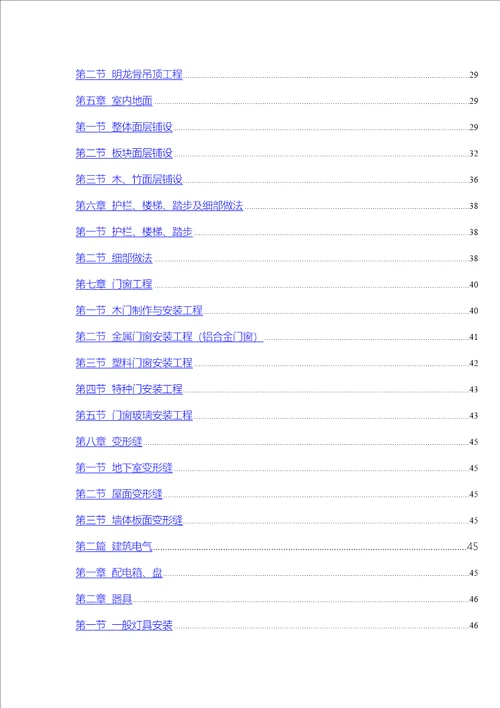 关键工程观感质量验收重点标准