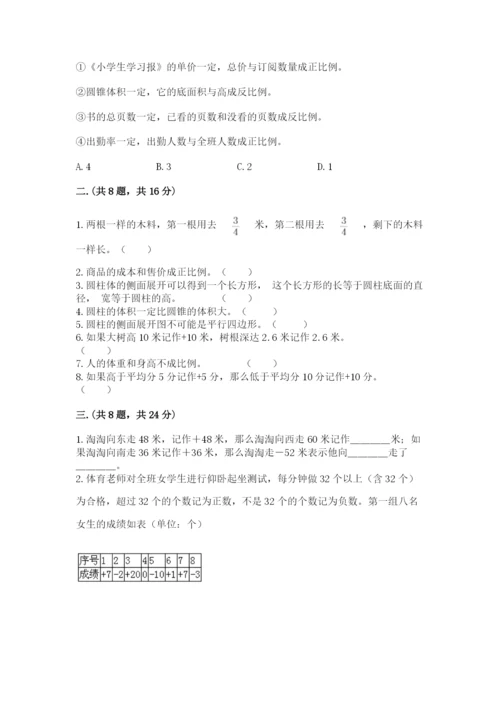 小学六年级数学期末自测题含完整答案（历年真题）.docx