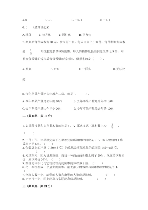 贵州省【小升初】2023年小升初数学试卷含答案（精练）.docx
