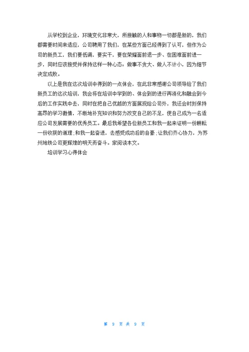 培训学习心得体会800字范文5篇