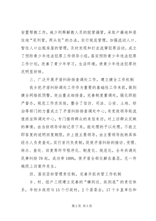 乡镇社会治安综合治理工作述职报告.docx