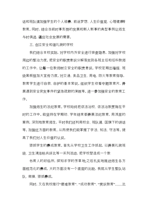 关于优秀教师师德师风学习心得体会以及感悟5篇