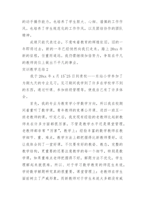 实训教学总结.docx