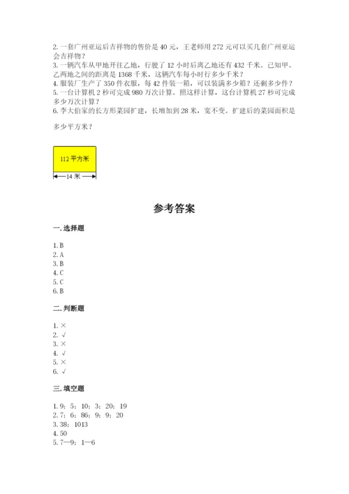 苏教版四年级上册数学第二单元 两、三位数除以两位数 测试卷及参考答案（考试直接用）.docx