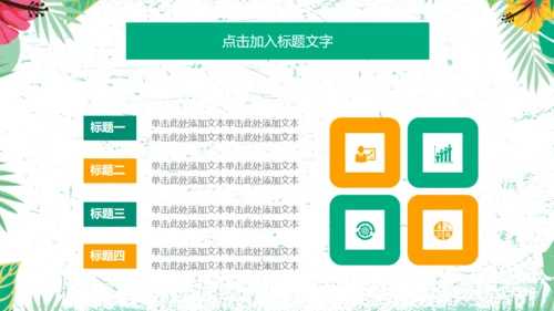 暑期招生计划夏季清新动态通用PPT模板