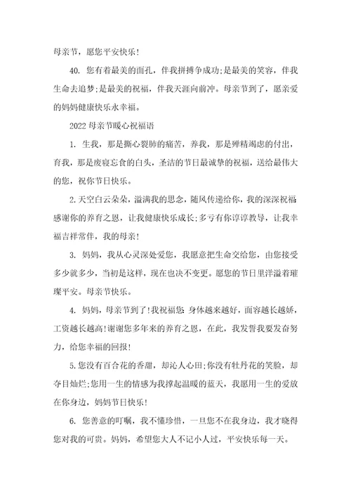 2022母亲节祝福妈妈的话语