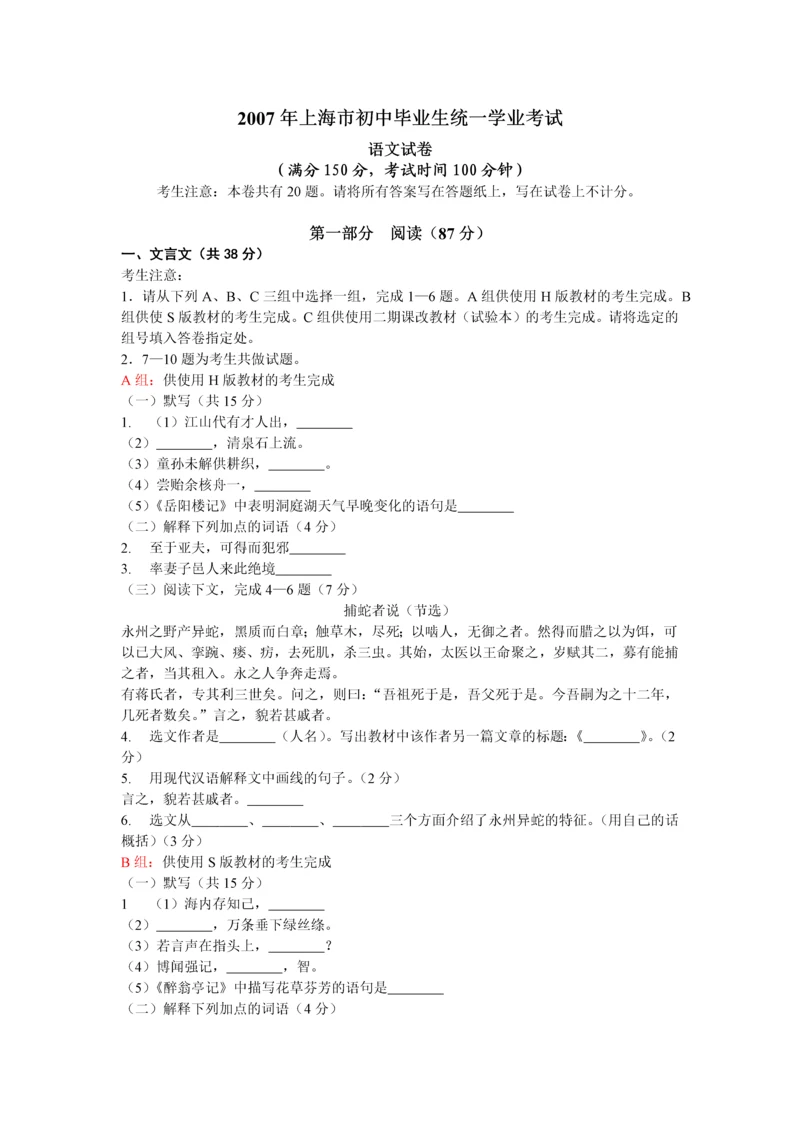 上海中考语文试题附答案.docx