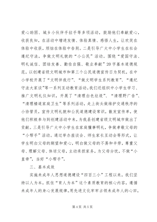 县未成年人思想道德建设经验交流 (5).docx