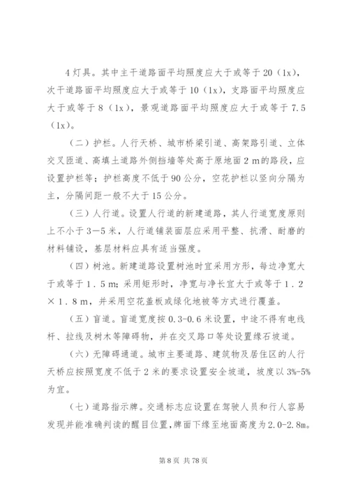 XX省城乡环境综合治理工作“秩序化、优美化、制度化”标准.docx