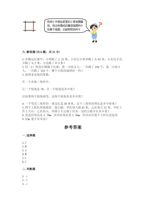 小学四年级下册数学期末测试卷及完整答案【有一套】.docx