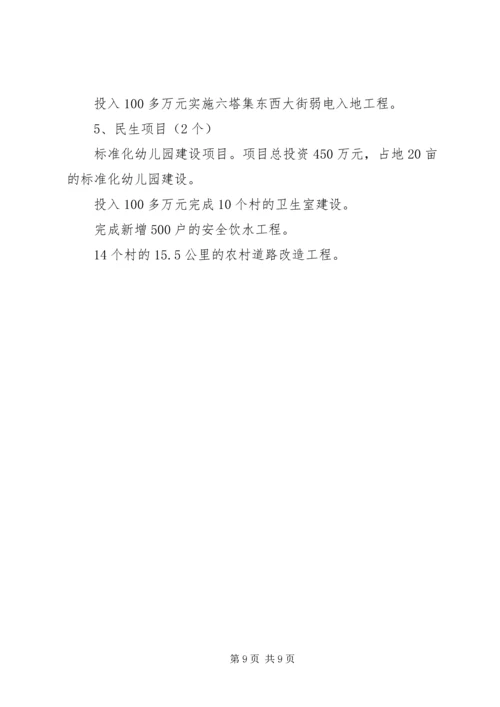 乡镇工作情况报告材料.docx