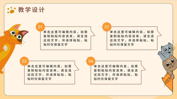 橙色可爱手绘卡通扁平猫咪儿童课件PPT模板