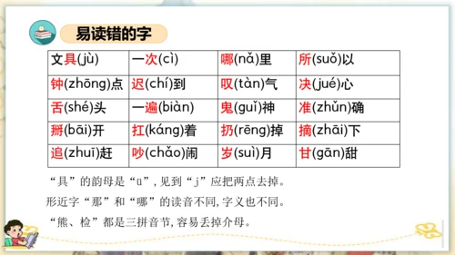 统编版一年级语文下学期期末核心考点集训第七单元（复习课件）