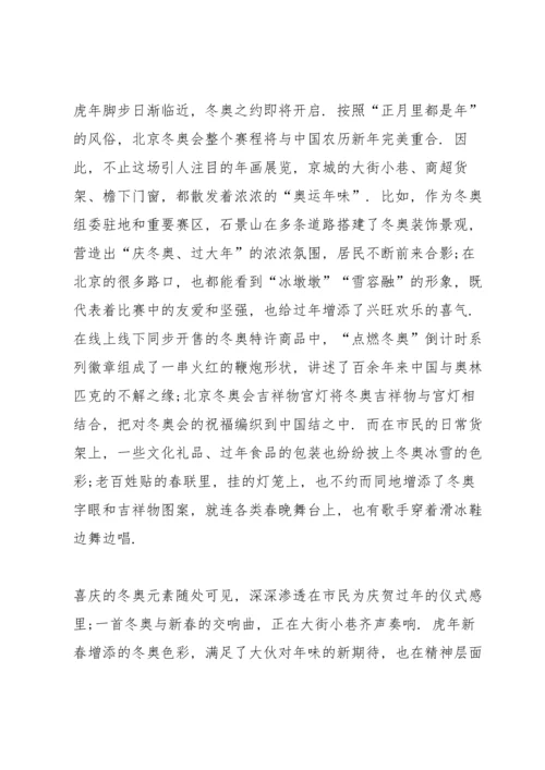北京冬奥会心得观后感.docx