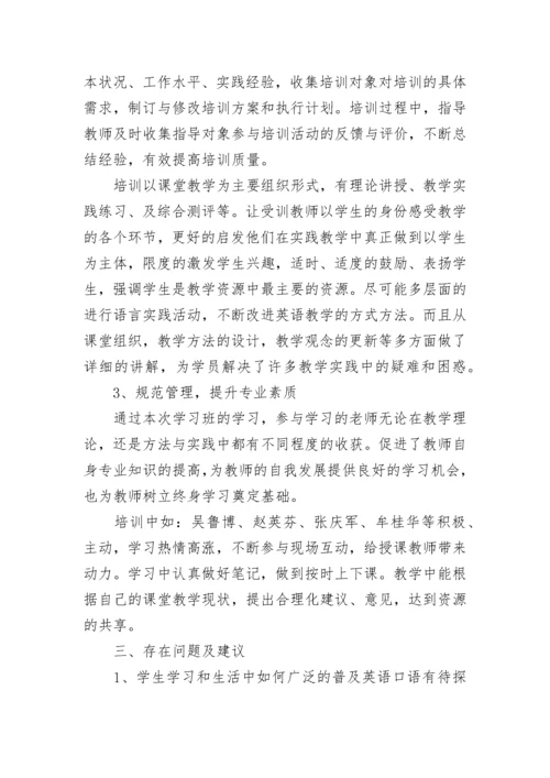 2023教师暑期培训心得体会范文.docx