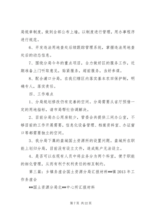 国土资源分局老干部调研汇报.docx