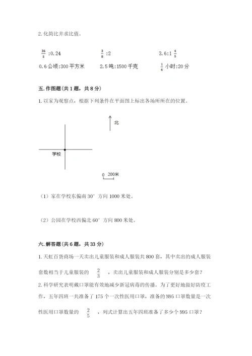 小学六年级数学上册期末考试卷及答案一套.docx