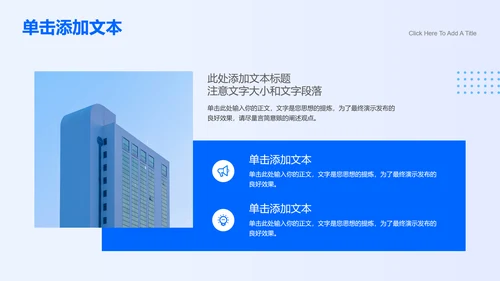 蓝色商务风企业宣传通用PPT演示模板