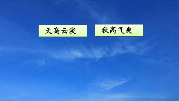 统编版语文三年级上册 第二单元 语文园地二   课件